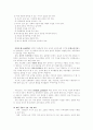 유아교육레포트-유치원탐방 2페이지
