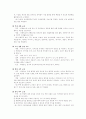 유아교육레포트-유치원탐방 3페이지