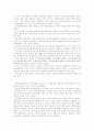 유아교육레포트-유치원탐방 9페이지