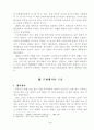 전국체육대회의 식전.후행사가 학생들에게 미치는 영향 4페이지