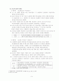 전국체육대회의 식전.후행사가 학생들에게 미치는 영향 9페이지