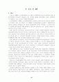 전국체육대회의 식전.후행사가 학생들에게 미치는 영향 17페이지