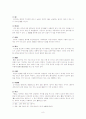 애제문(哀祭文)의 개념 각 문체 분류집에 따른 애제문의 분류 8페이지