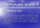공동해손 및 구조에 대한 프리젠테이션 7페이지