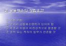 공동해손 및 구조에 대한 프리젠테이션 8페이지