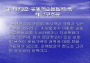 공동해손 및 구조에 대한 프리젠테이션 29페이지