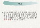 해상 충돌 배상 책임에 관한 프리젠테이션 7페이지