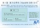 사람에 대한 공정한 평가 5페이지