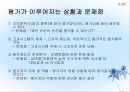 사람에 대한 공정한 평가 10페이지