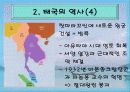태국의 정치 문화 지리적 이해 8페이지