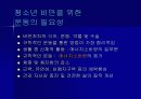 청소년 비만과 운동요법 15페이지