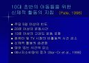 청소년 비만과 운동요법 20페이지