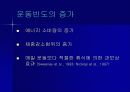 청소년 비만과 운동요법 45페이지