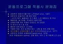 청소년 비만과 운동요법 49페이지