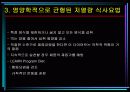 비만 식이요법 허와 실 7페이지