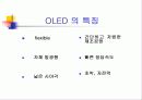 유기발광다이오드[OLED] 7페이지