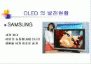 유기발광다이오드[OLED] 12페이지