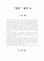 '혈의 누' 감상문 1페이지