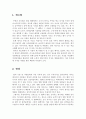 '혈의 누' 감상문 2페이지