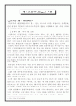 개도국의 행정특징과 한국의 행정행태(리그스이론) 2페이지