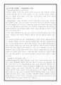 개도국의 행정특징과 한국의 행정행태(리그스이론) 5페이지