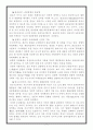 개도국의 행정특징과 한국의 행정행태(리그스이론) 8페이지