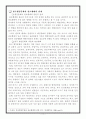 개도국의 행정특징과 한국의 행정행태(리그스이론) 12페이지