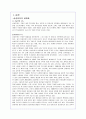 삼성전자의 성공 기업경영 분석-소니와의 비교(A+레포트) 2페이지
