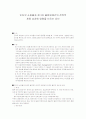 [경영전략]인터넷 쇼핑몰과 제 3자 물류업체간의 전략적 제휴 성과에 영향을 미치는 요인 1페이지