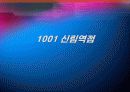 1001(일공공일) 안경 ·콘택트 17페이지