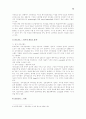 [마케팅전략]삼성전자의 이미지 위주의 고급화 광고전략 조사 12페이지
