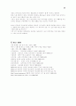 [마케팅전략]삼성전자의 이미지 위주의 고급화 광고전략 조사 32페이지