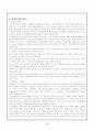 사회심리학의 관점에 대한 고찰 4페이지