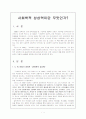 사회학적 상상력이란 무엇인가? 1페이지