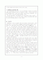 조선전기의 지방정치제도 4페이지