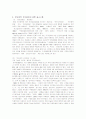 [법철학] 공소시효의 정당성 5페이지