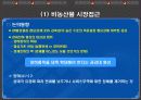 DDA 협상의 주요쟁점 및 우리의 대응방안 8페이지