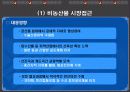 DDA 협상의 주요쟁점 및 우리의 대응방안 10페이지
