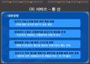 DDA 협상의 주요쟁점 및 우리의 대응방안 17페이지