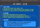DDA 협상의 주요쟁점 및 우리의 대응방안 20페이지