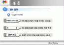 국제마케팅-마케팅 성공사례(에버렌드) 15페이지
