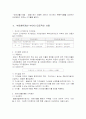 부당행위계산의 부인 4페이지