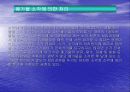 토목과 세미나 수업]폐기물의 자원화   14페이지