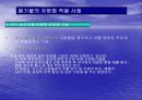 토목과 세미나 수업]폐기물의 자원화   19페이지