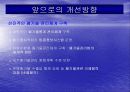 토목과 세미나 수업]폐기물의 자원화   28페이지