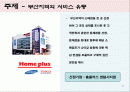 `홈플러스` 마케팅 전략 기획서 2페이지