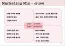 `홈플러스` 마케팅 전략 기획서 18페이지