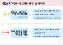 `홈플러스` 마케팅 전략 기획서 33페이지