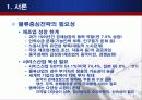 인천공항의 물류허브를 위한 지원방안 5페이지