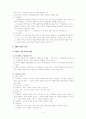 한국과 서양의 근세 교육사 5페이지